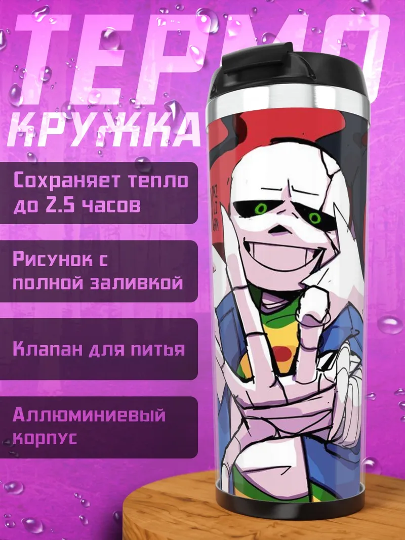 Термокружка Санс костяной