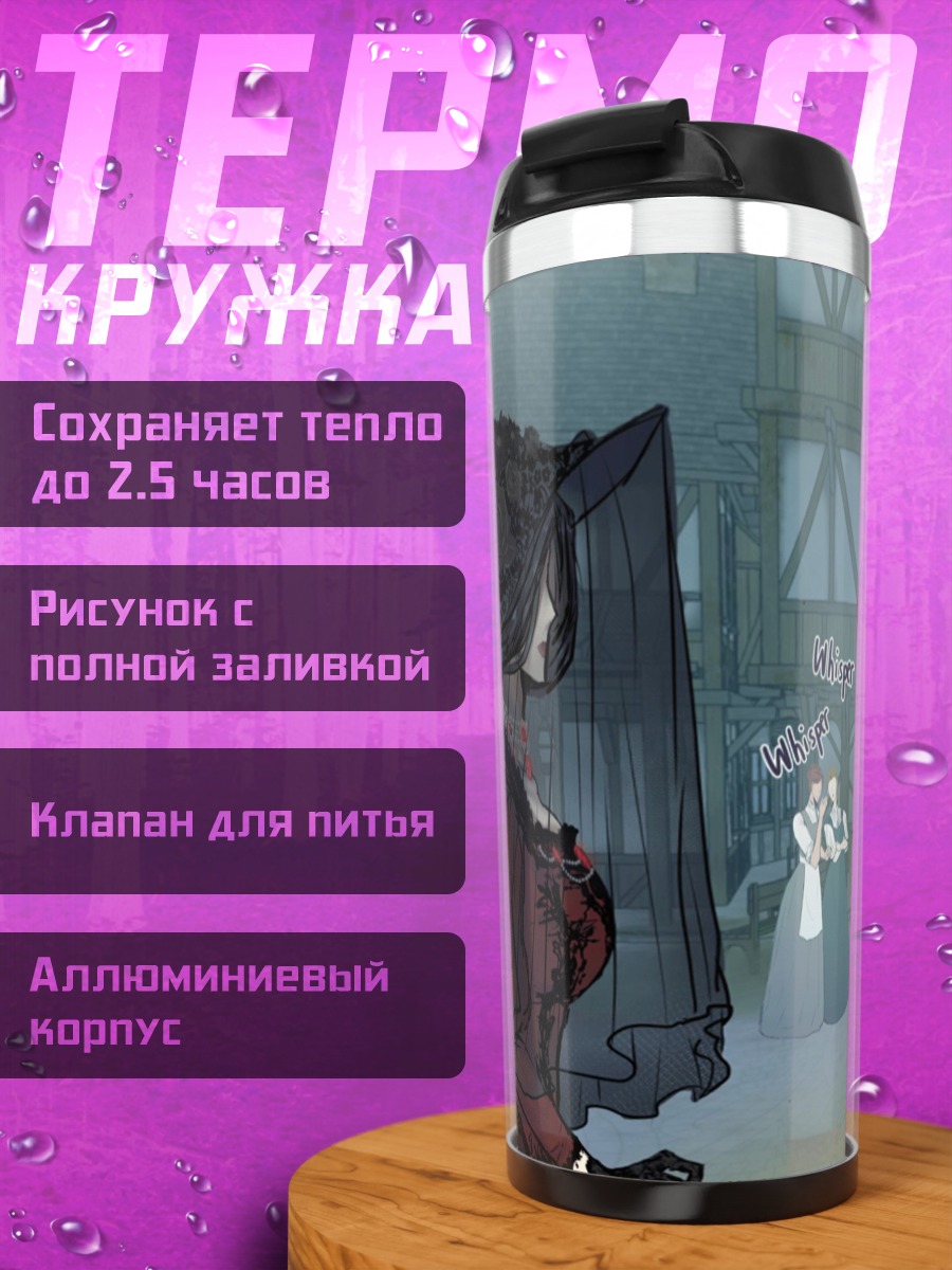 Термокружка Таинственная леди в шляпе