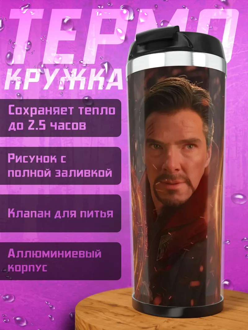 Термокружка Магия огненных колец