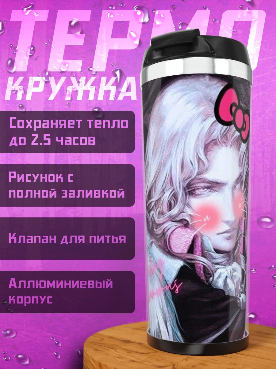 Термокружка Кавайный Алукард Хелло Китти