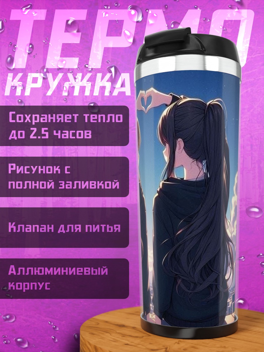 Термокружка Сердце двух подруг