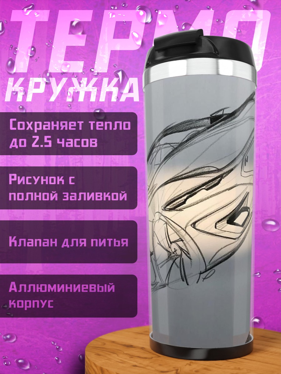 Термокружка Скетч спорткара