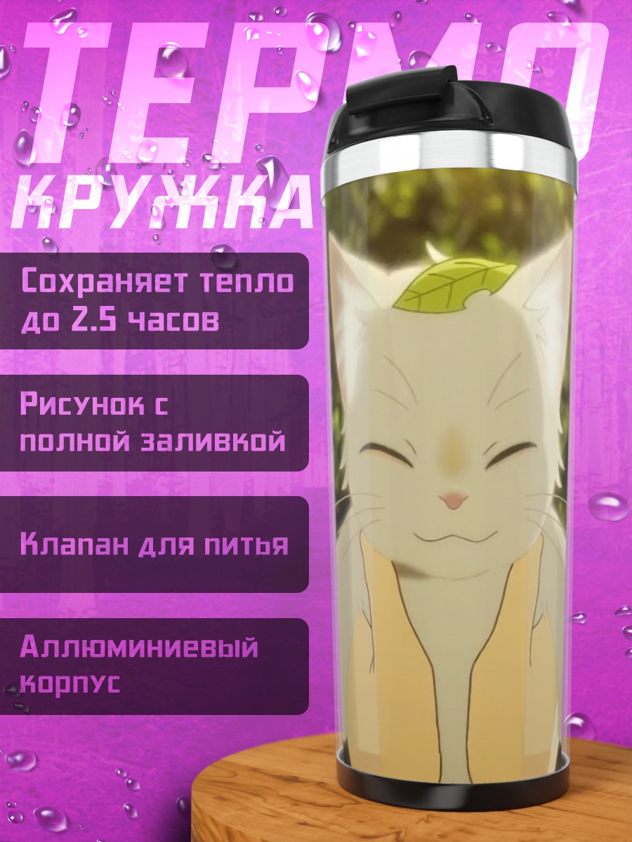 Термокружка Счастливый котик