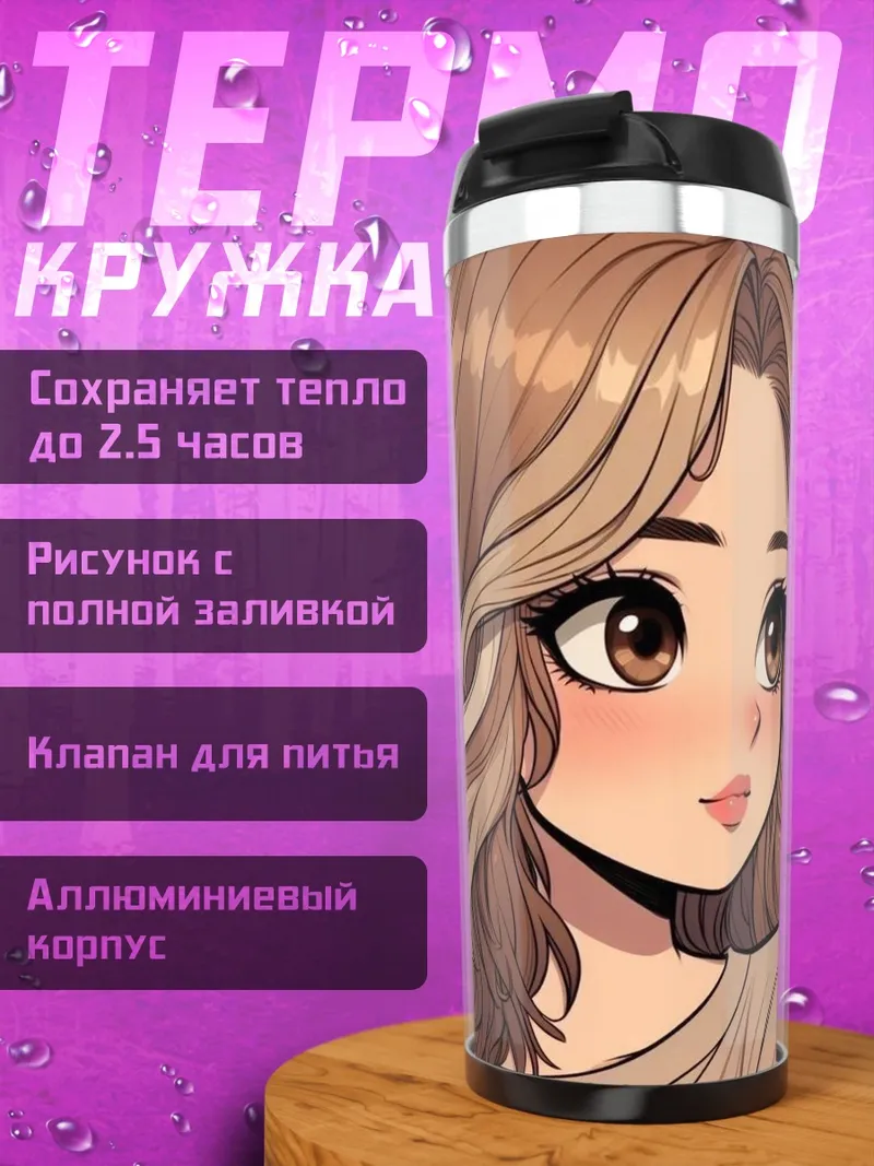 Термокружка Аниме девушка с волосами
