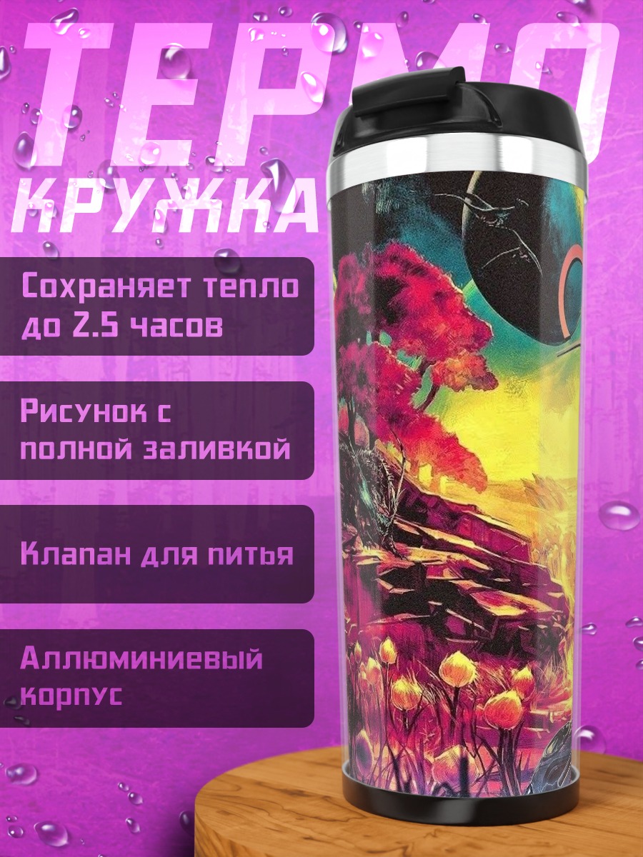 Термокружка The Outer Worlds космос
