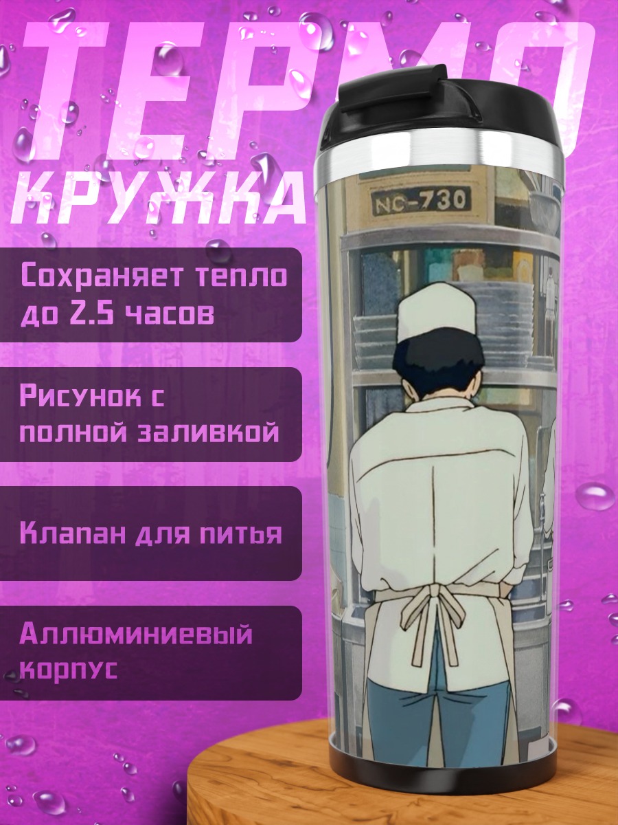 Термокружка Повар на кухне