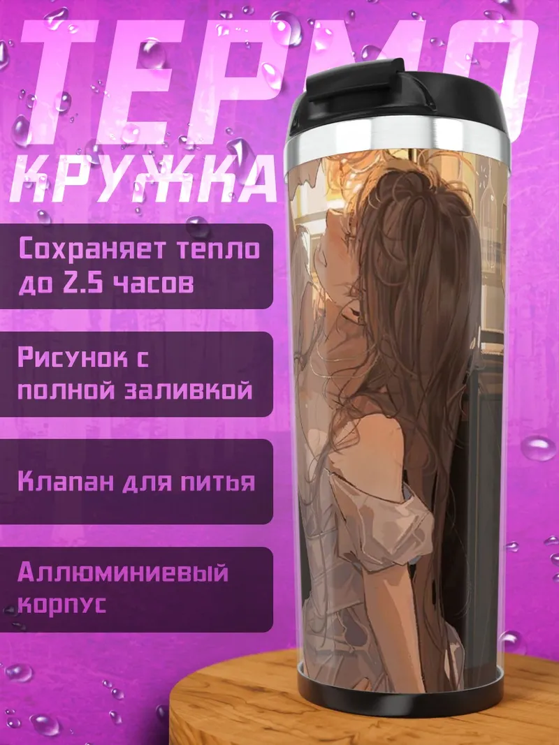 Термокружка Романтическая пара аниме