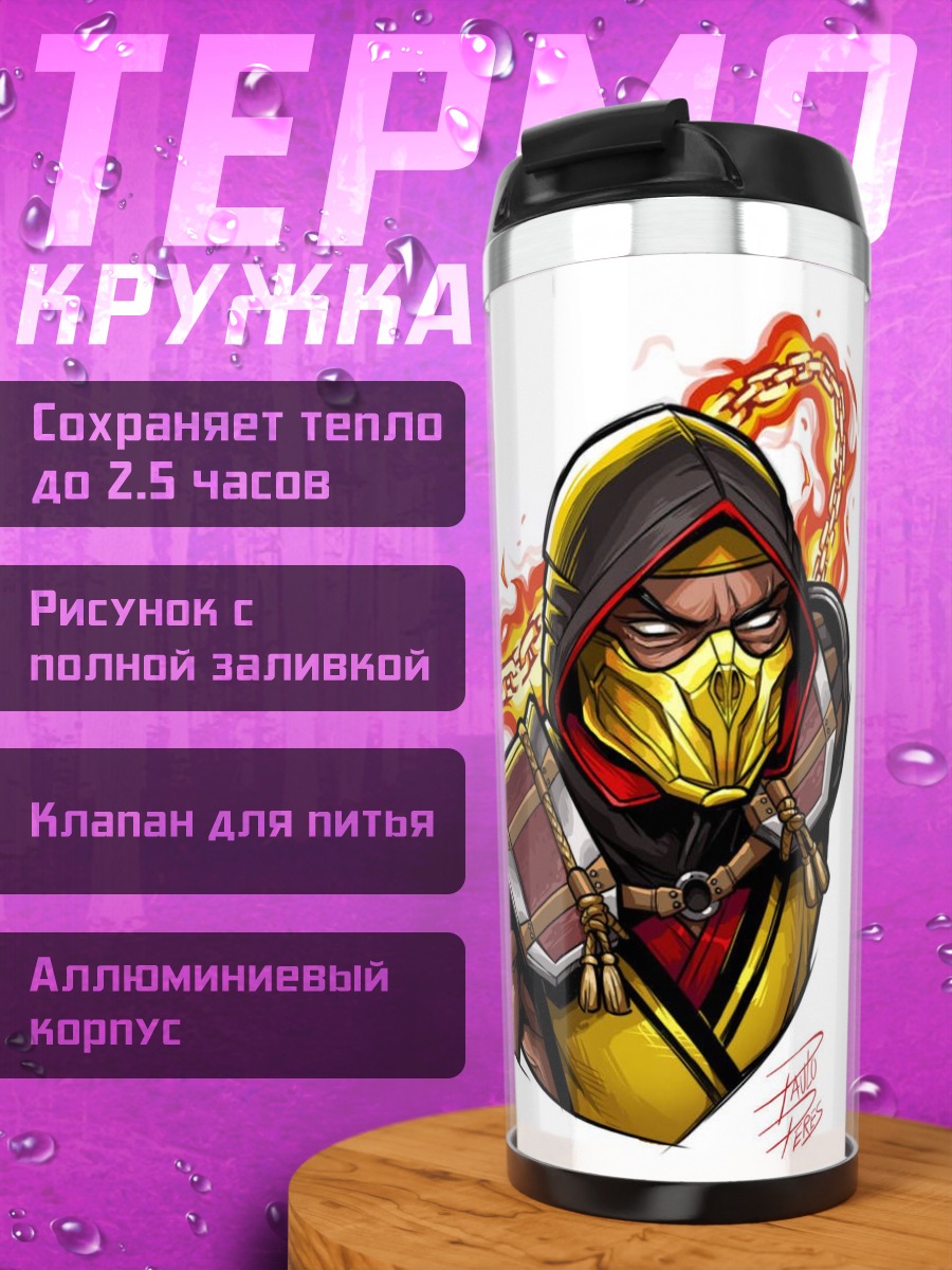 Термокружка Скорпион огненный воин