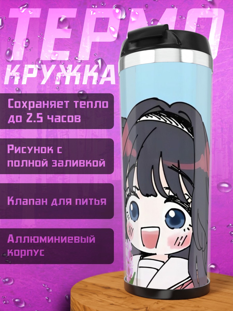 Термокружка Аниме пара с цветами