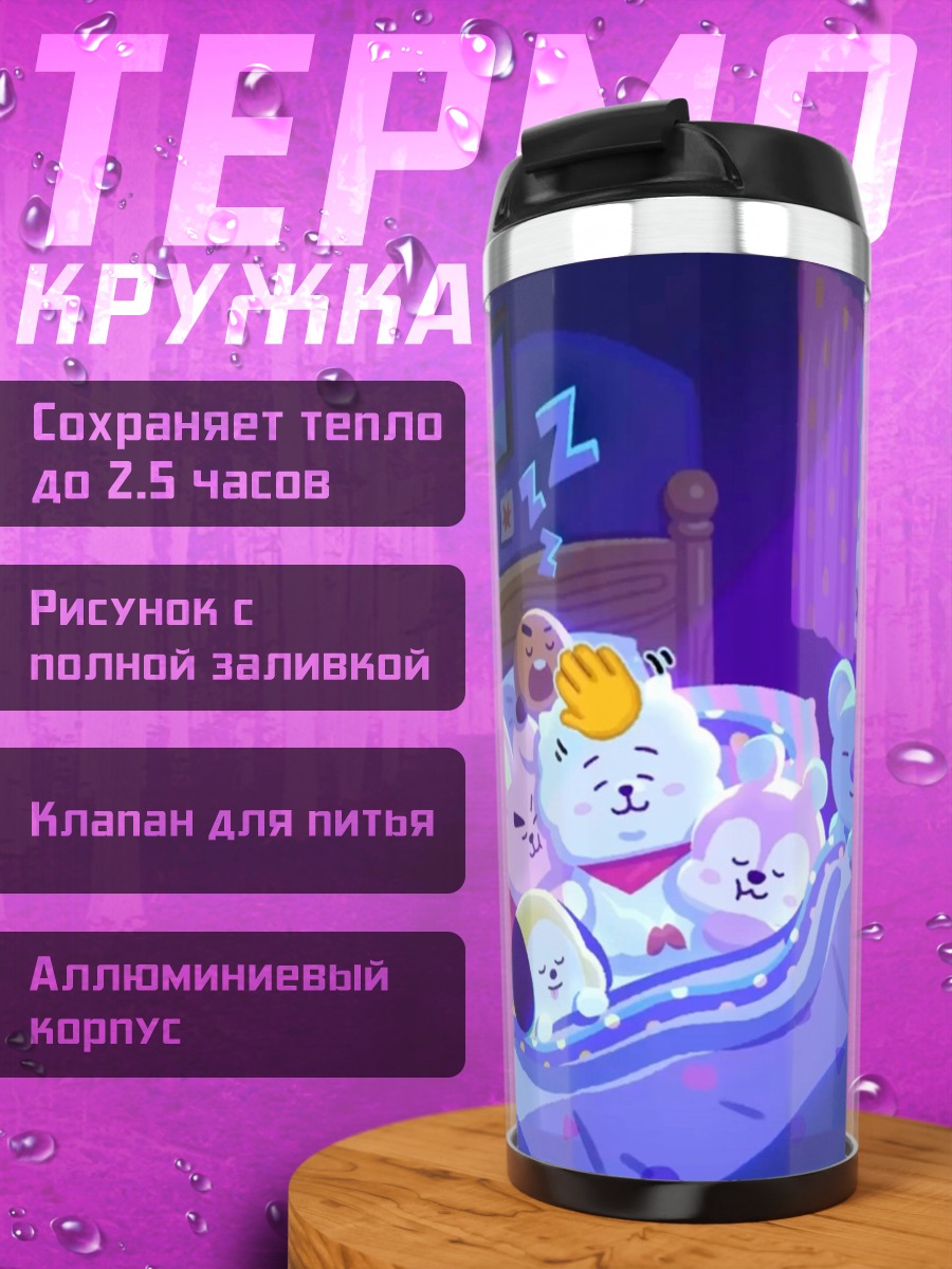 Термокружка Спящие милые персонажи