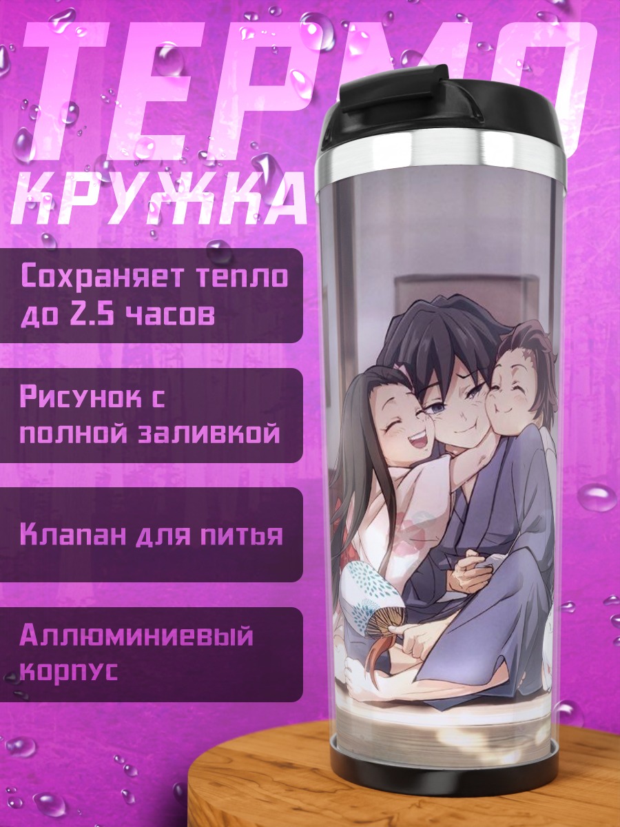 Термокружка Семья Клинок рассекающий демонов