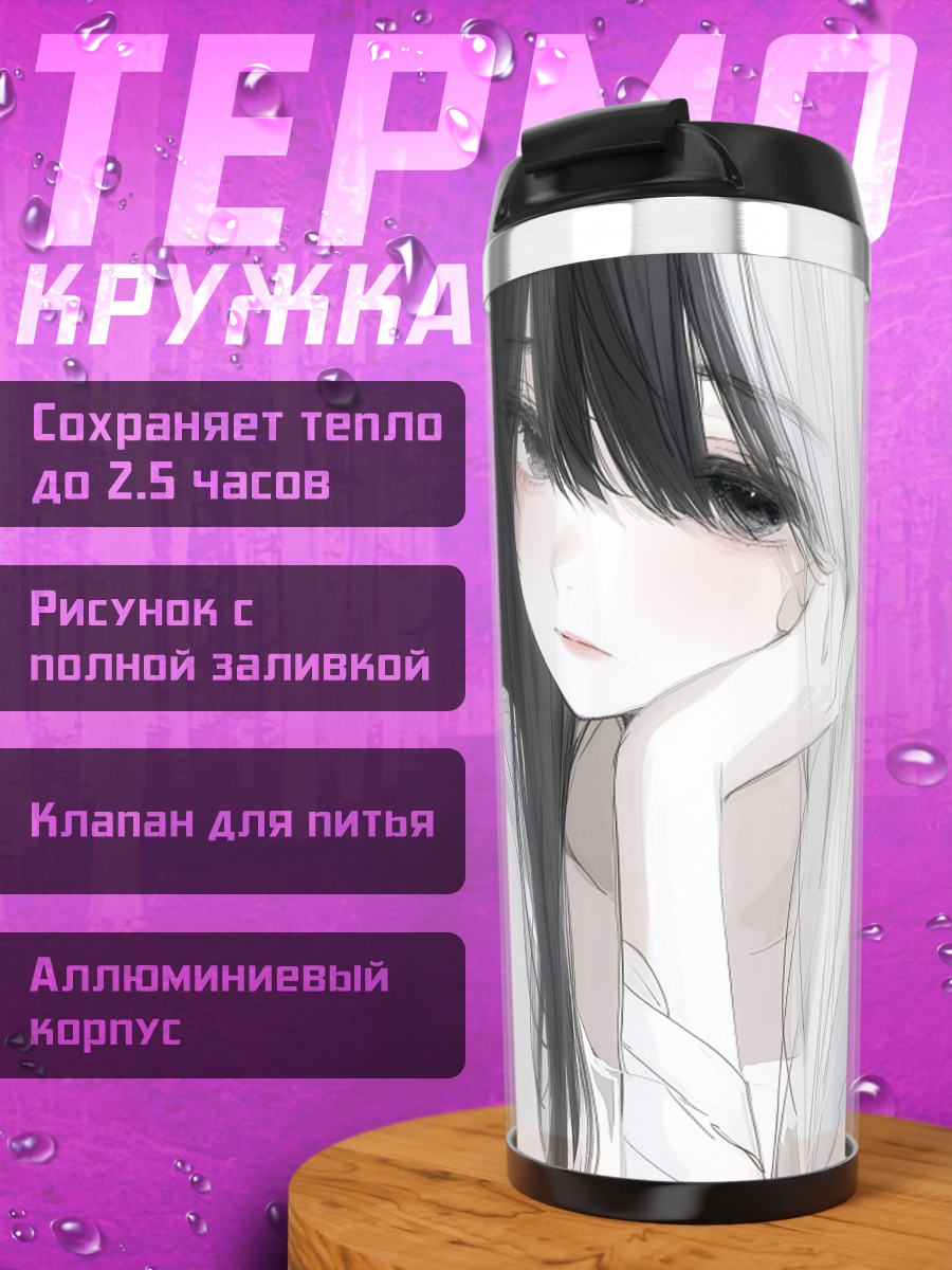 Термокружка Девушка с двумя цветами волос