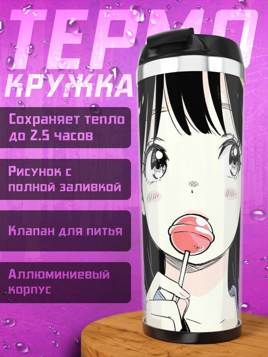 Термокружка Девушка с леденцом