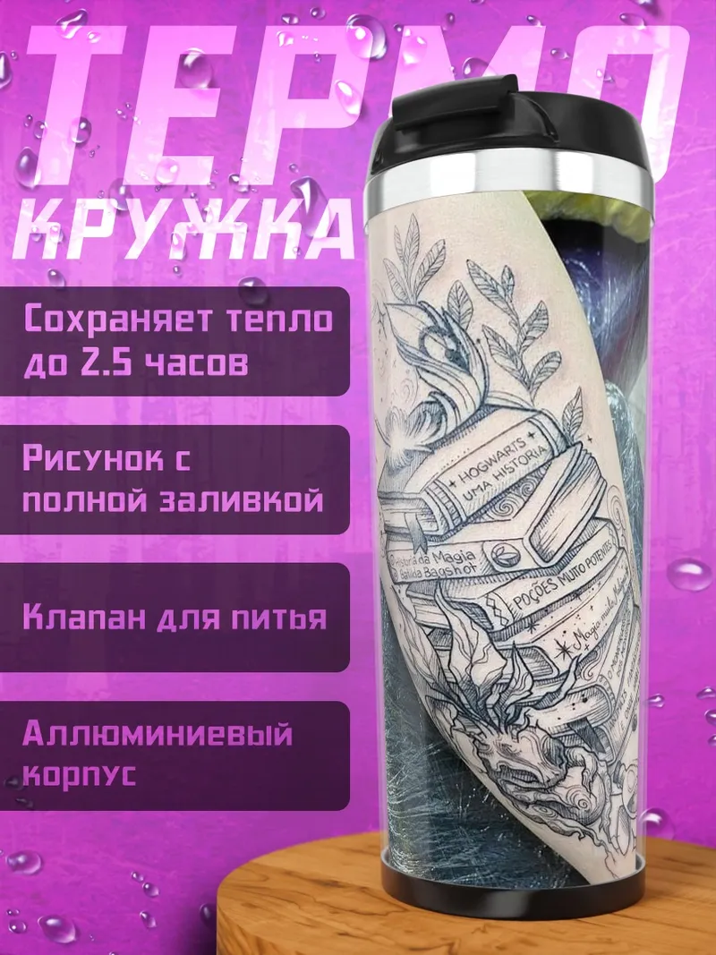 Термокружка Стопка книг и перо