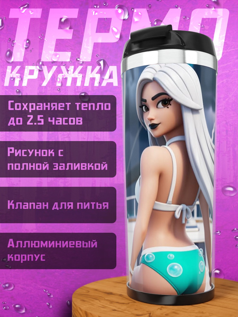 Термокружка Девушка на яхте