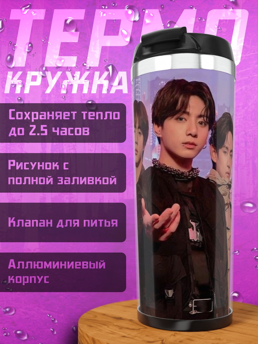 Термокружка BTS группа