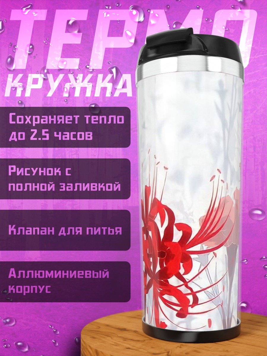 Термокружка Красные цветы пауки