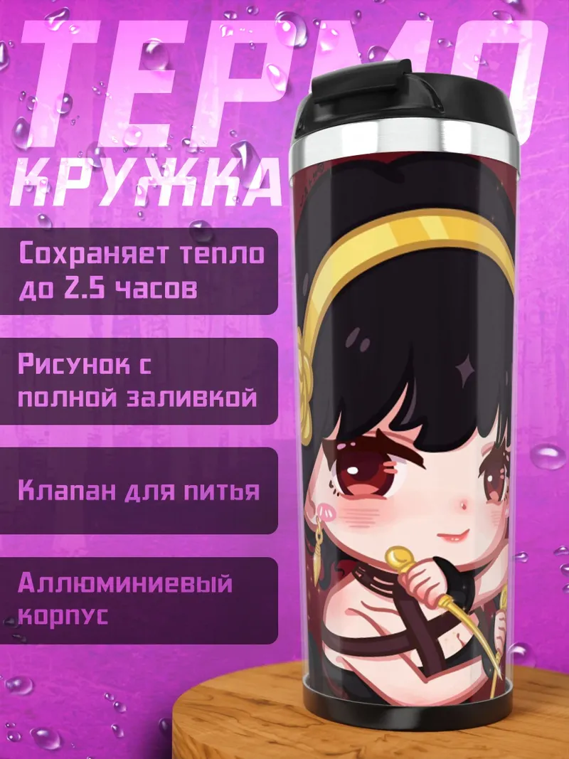 Термокружка Чиби Йор Форджер