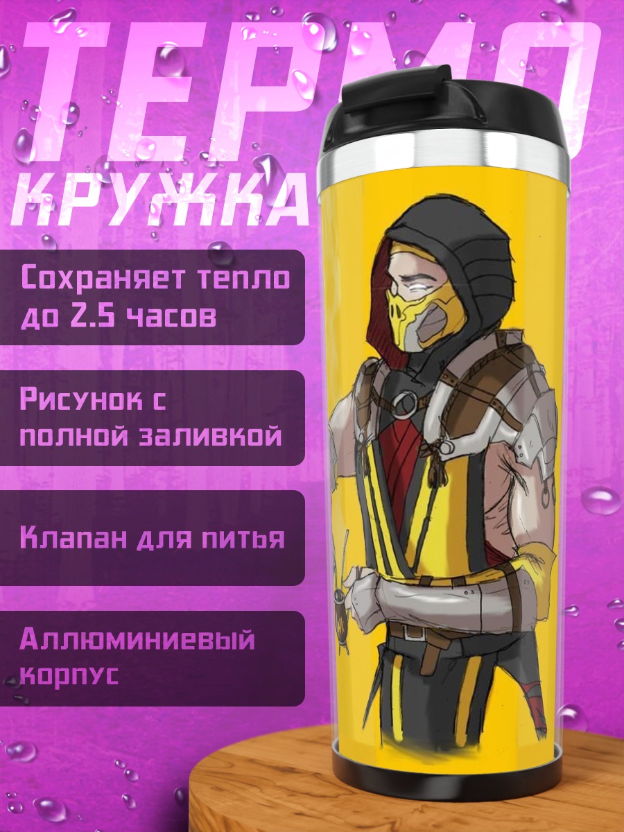 Термокружка Скорпион пьет чай