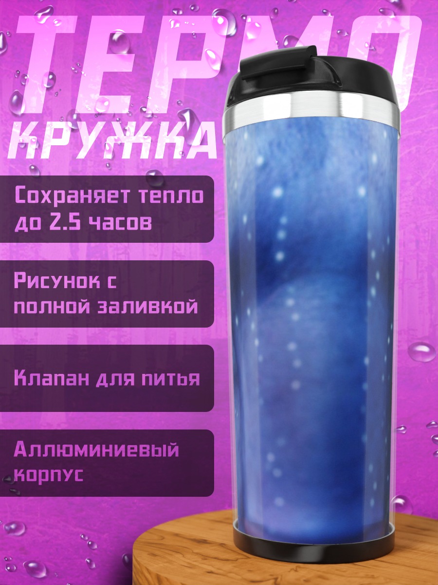Термокружка Глаза На'ви Аватар