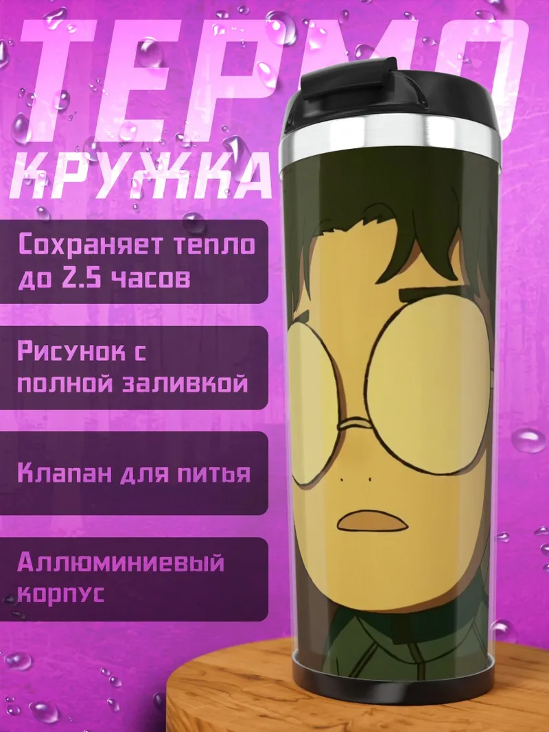 Термокружка Мальчик в очках