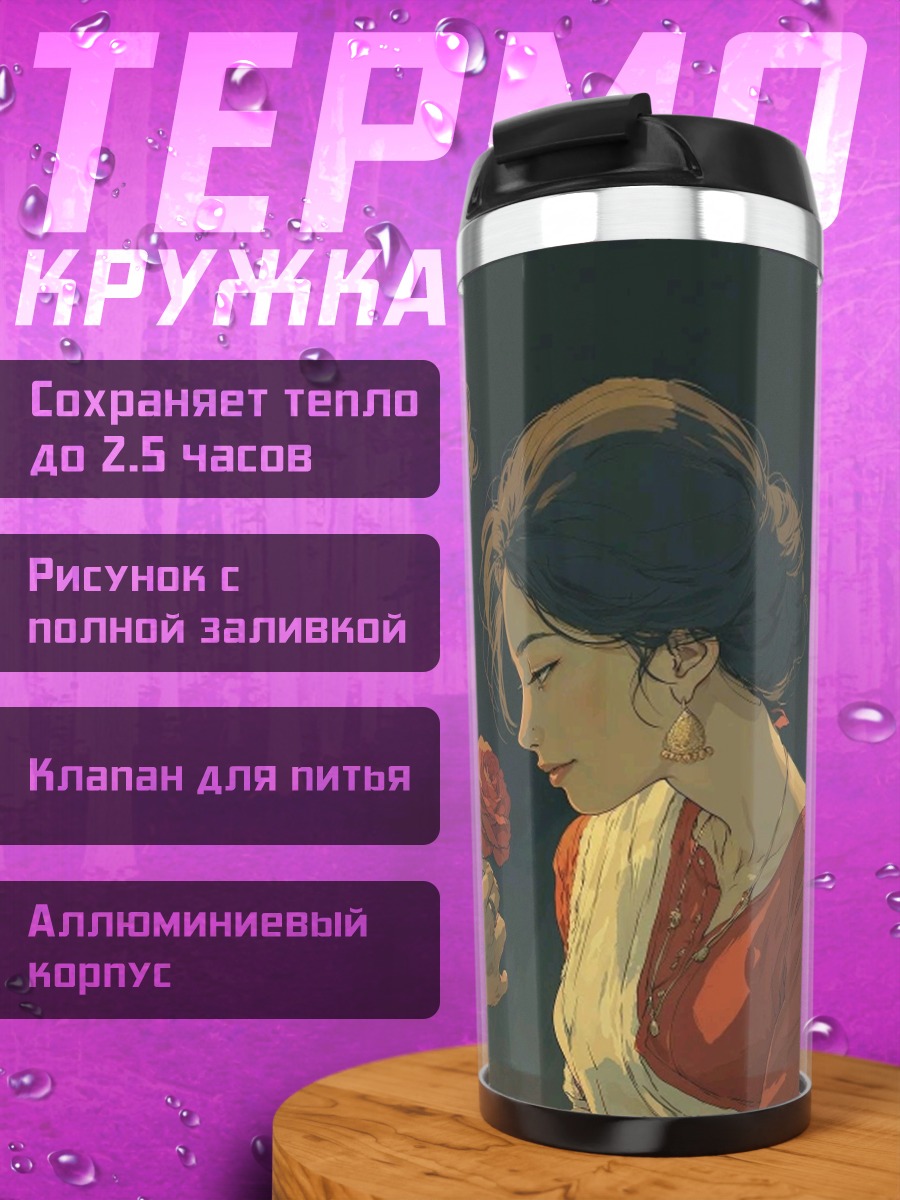 Термокружка Романтичная пара с розой