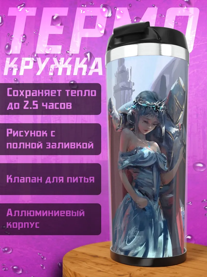 Термокружка Рыцарь и принцесса