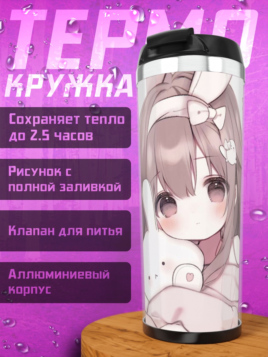 Термокружка Девочка с кроликом