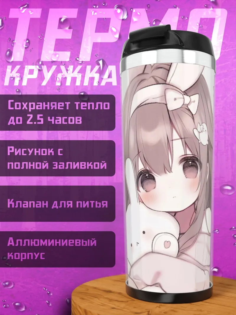 Термокружка Девочка с кроликом