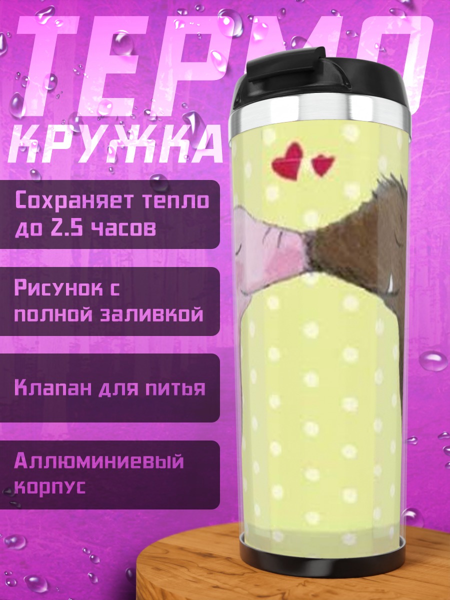 Термокружка Поросенок и кабан