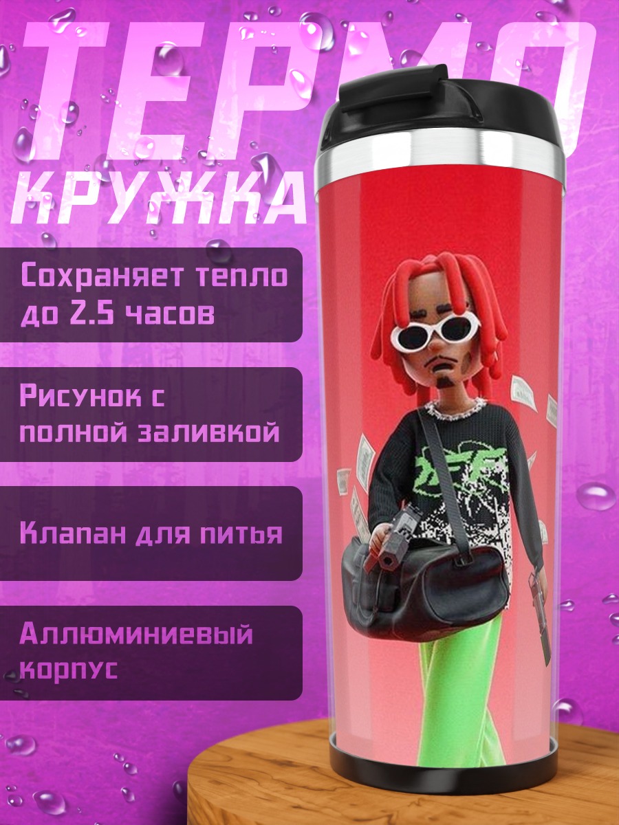 Термокружка Стильный парень с деньгами