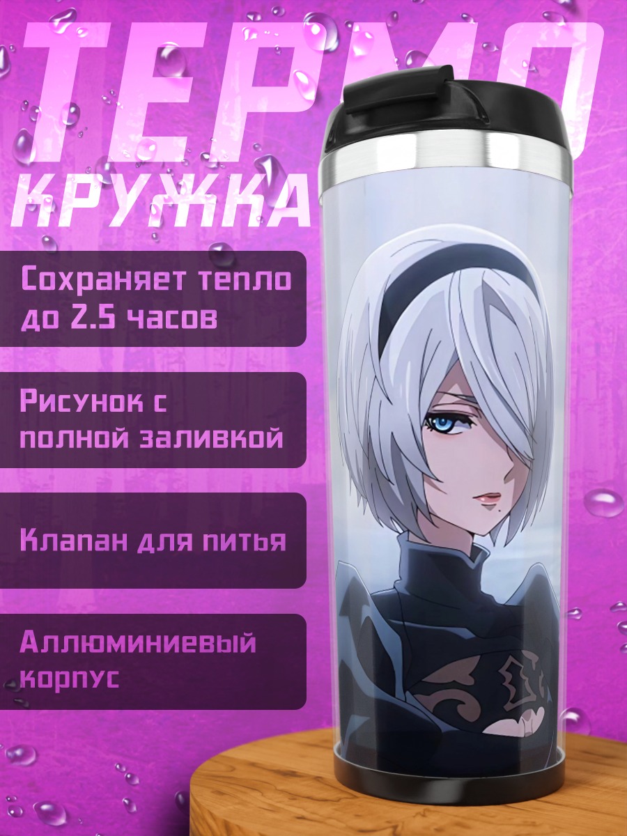 Термокружка Девушка 2B