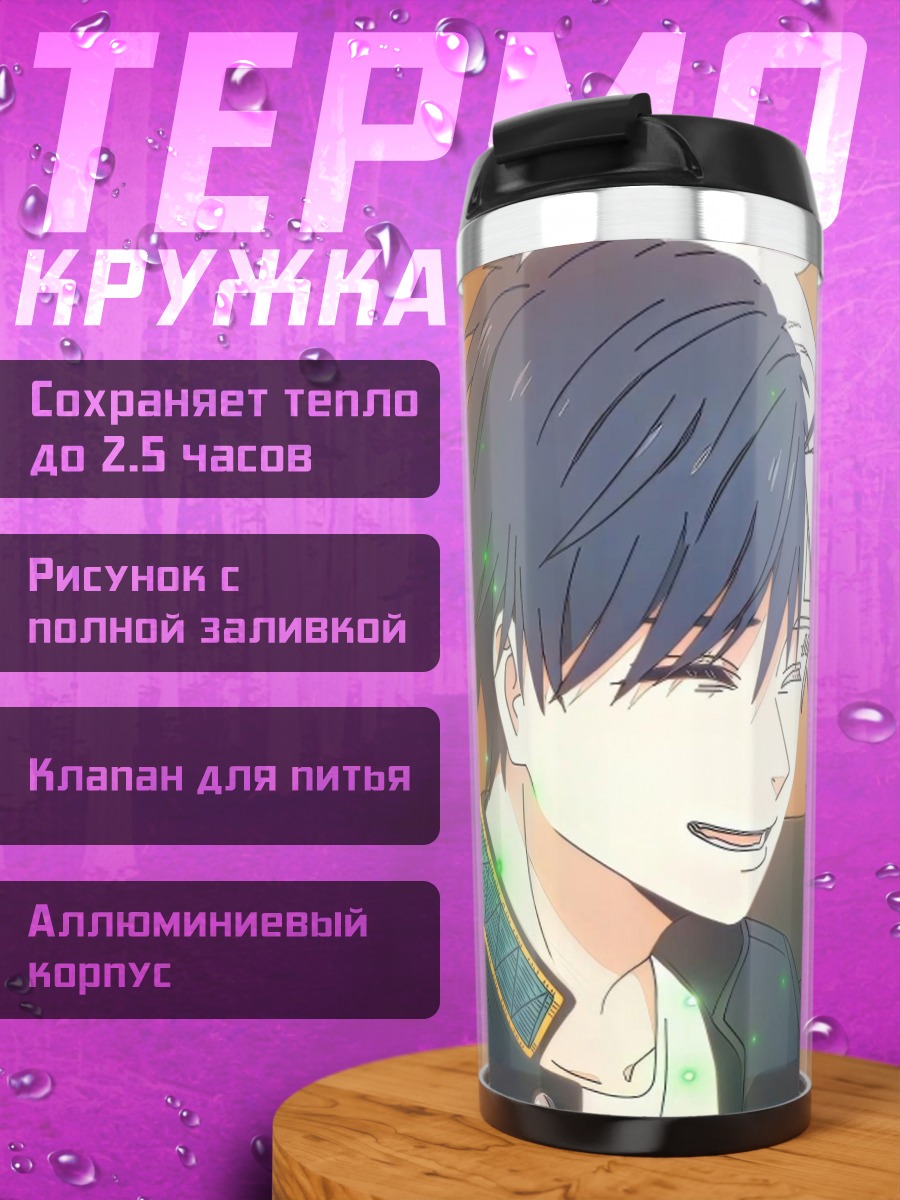 Термокружка Счастливый парень