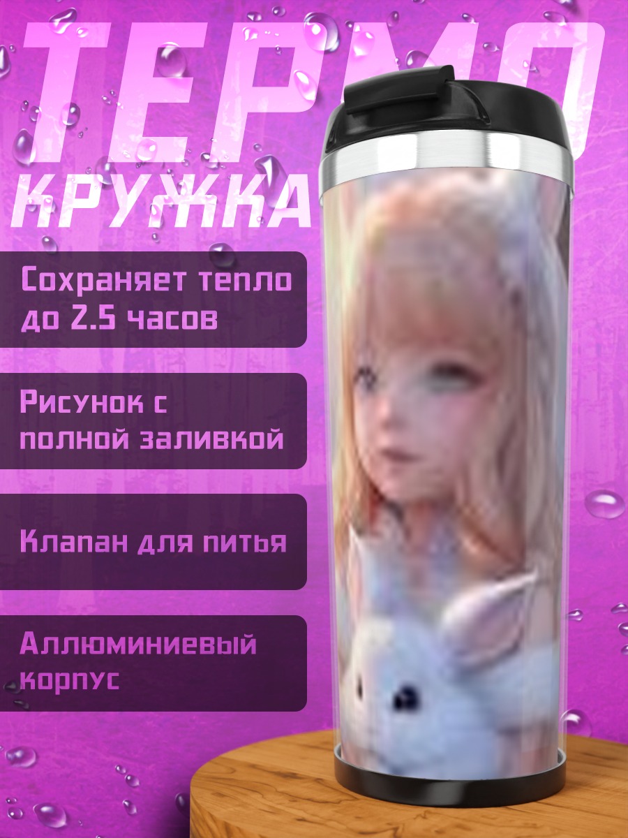 Термокружка Девочка с кроликом