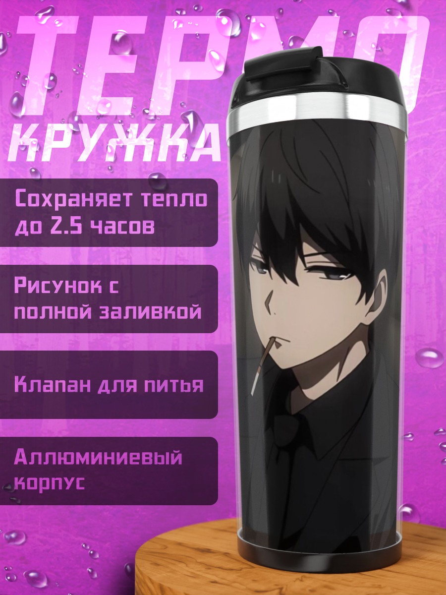 Термокружка Курение