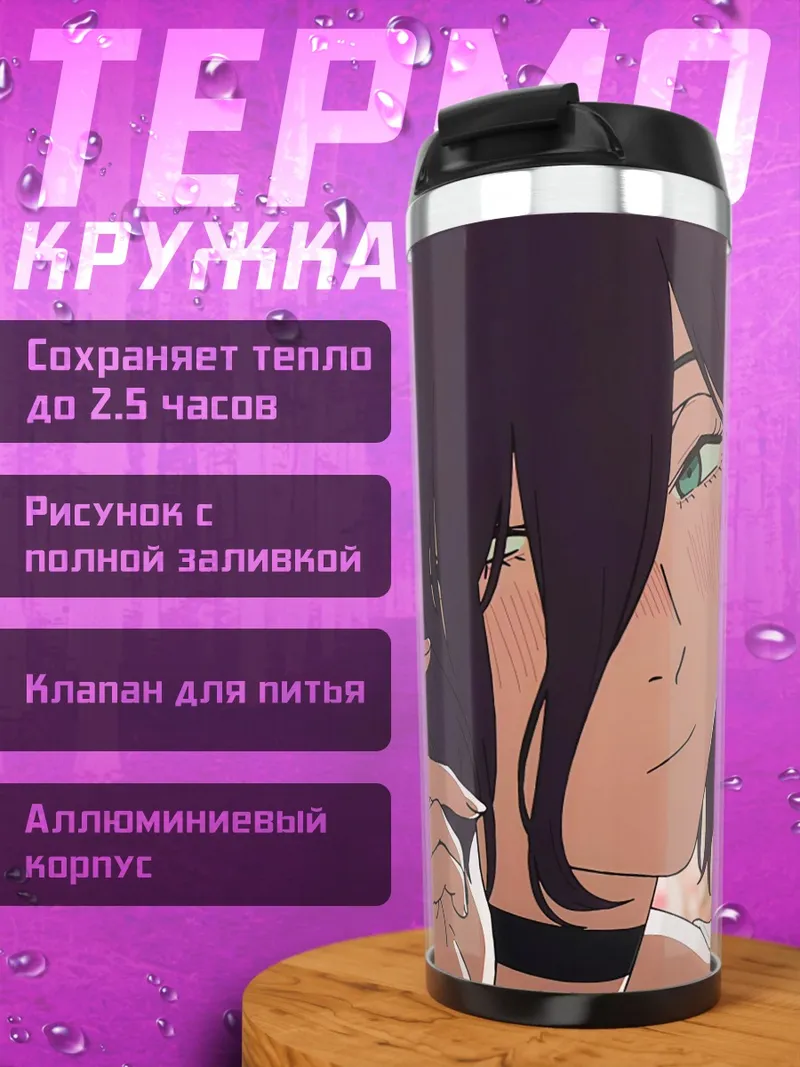 Термокружка Макима