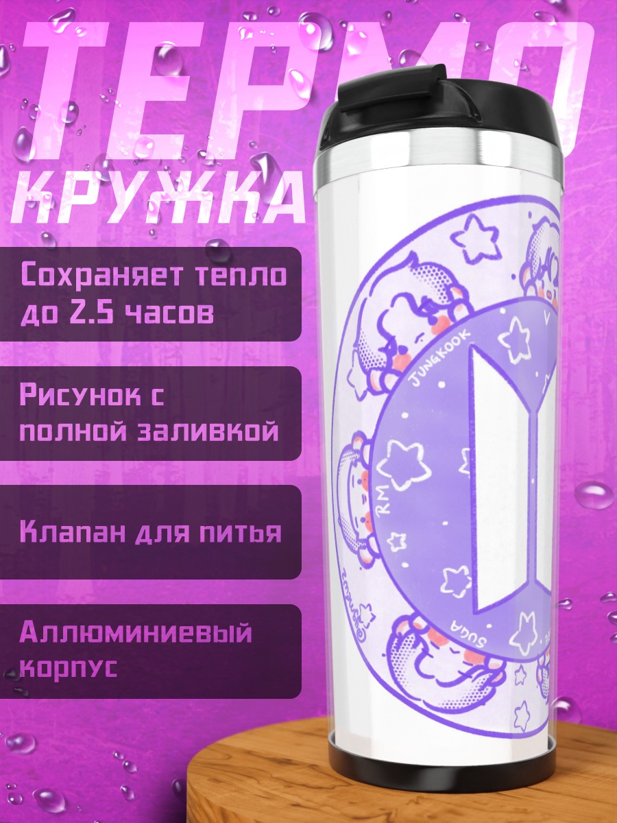 Термокружка BTS логотип фиолетовый