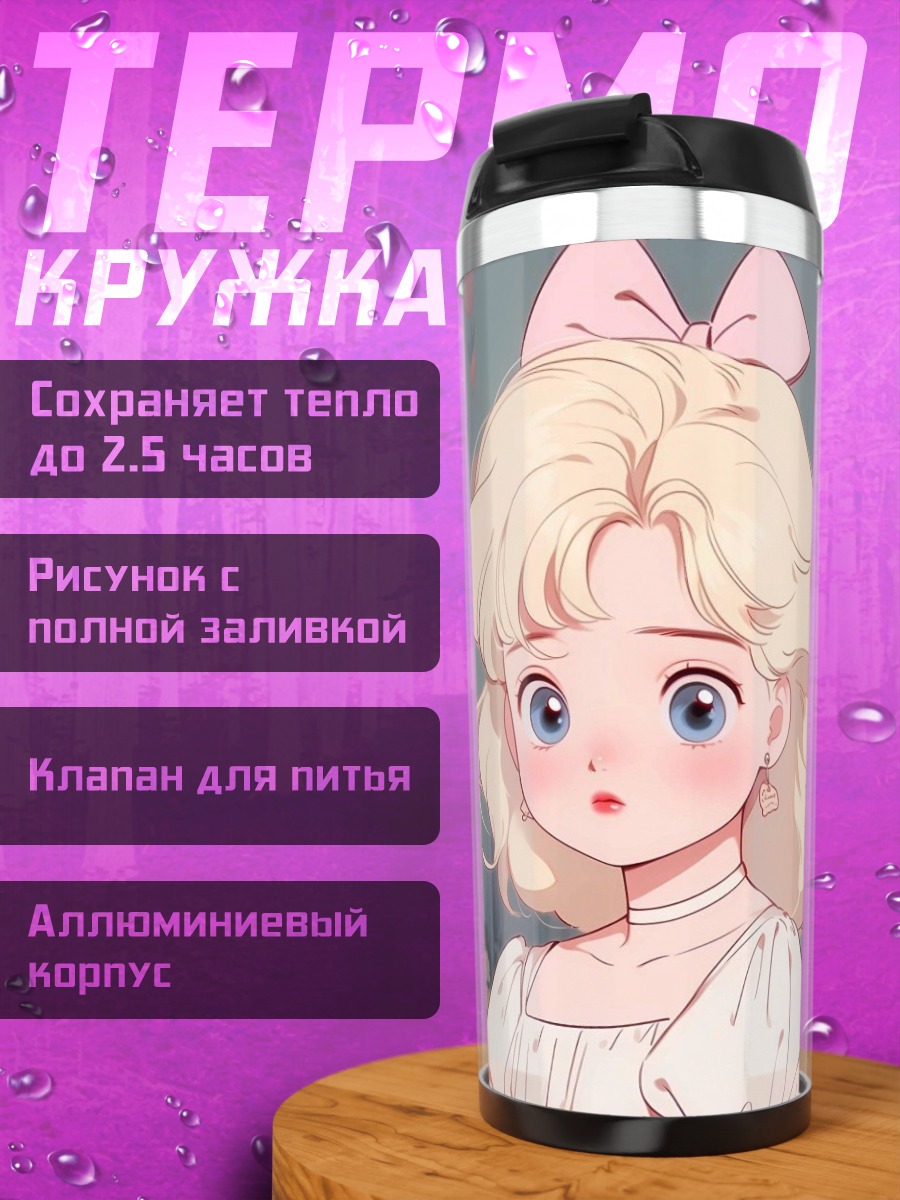Термокружка Девушка в стиле аниме