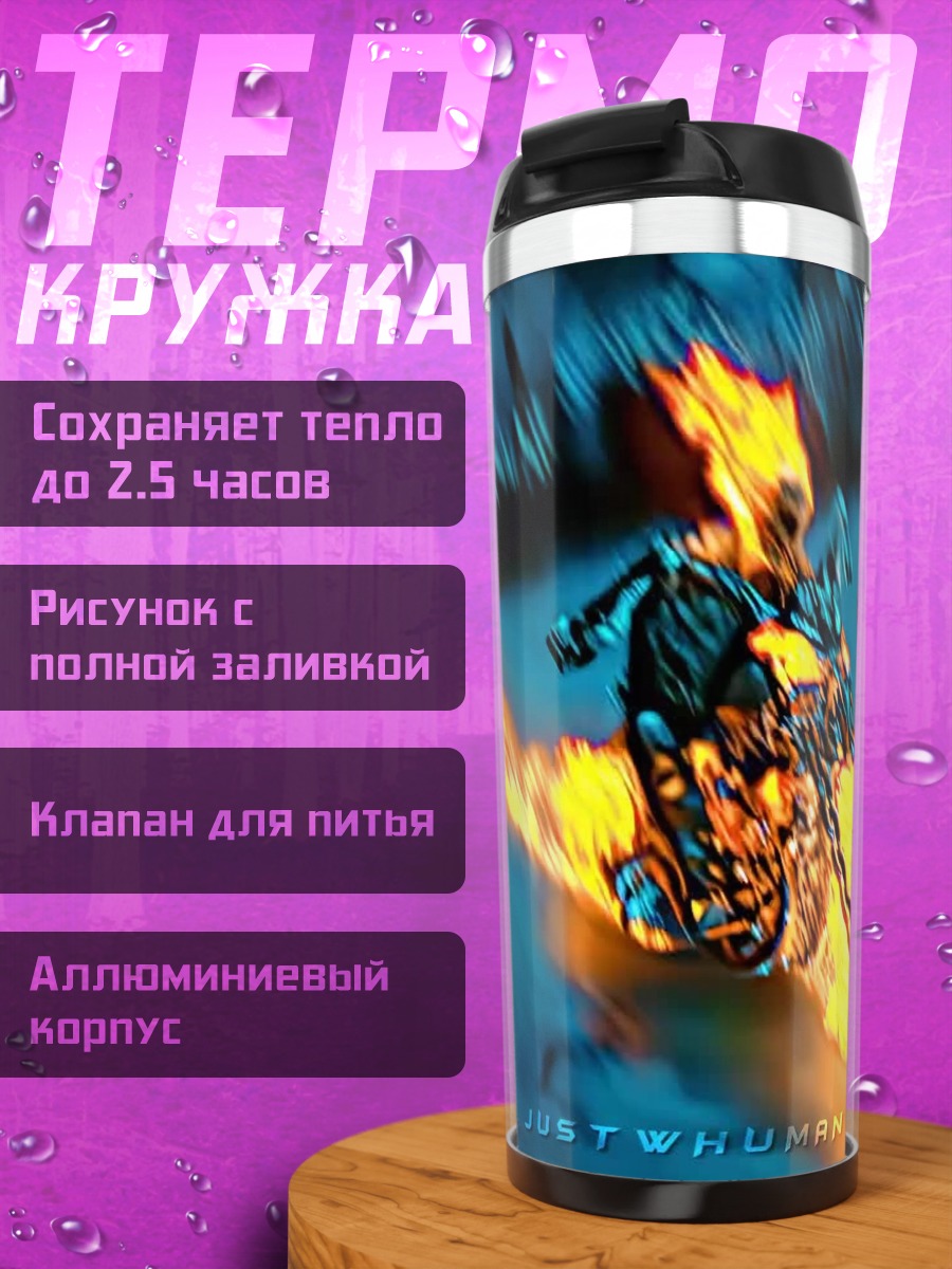 Термокружка Огненный космический корабль