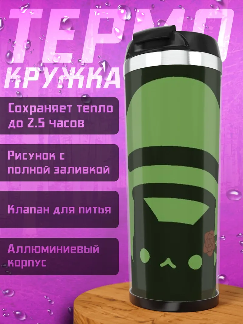 Термокружка Черный кот Spotify