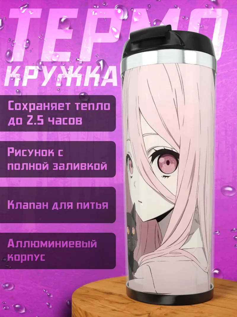 Термокружка Девушка с чёрным котом