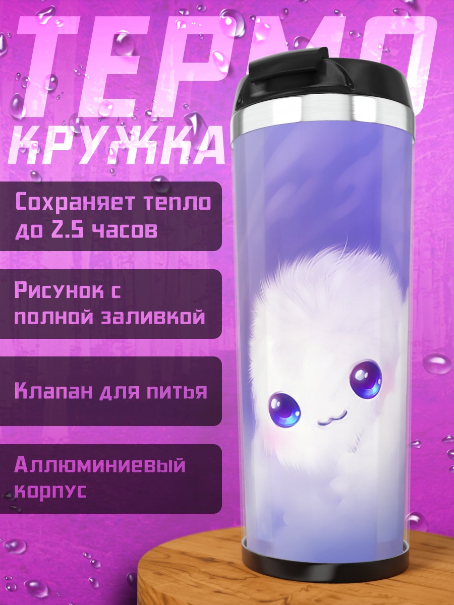 Термокружка Пушистое облачко
