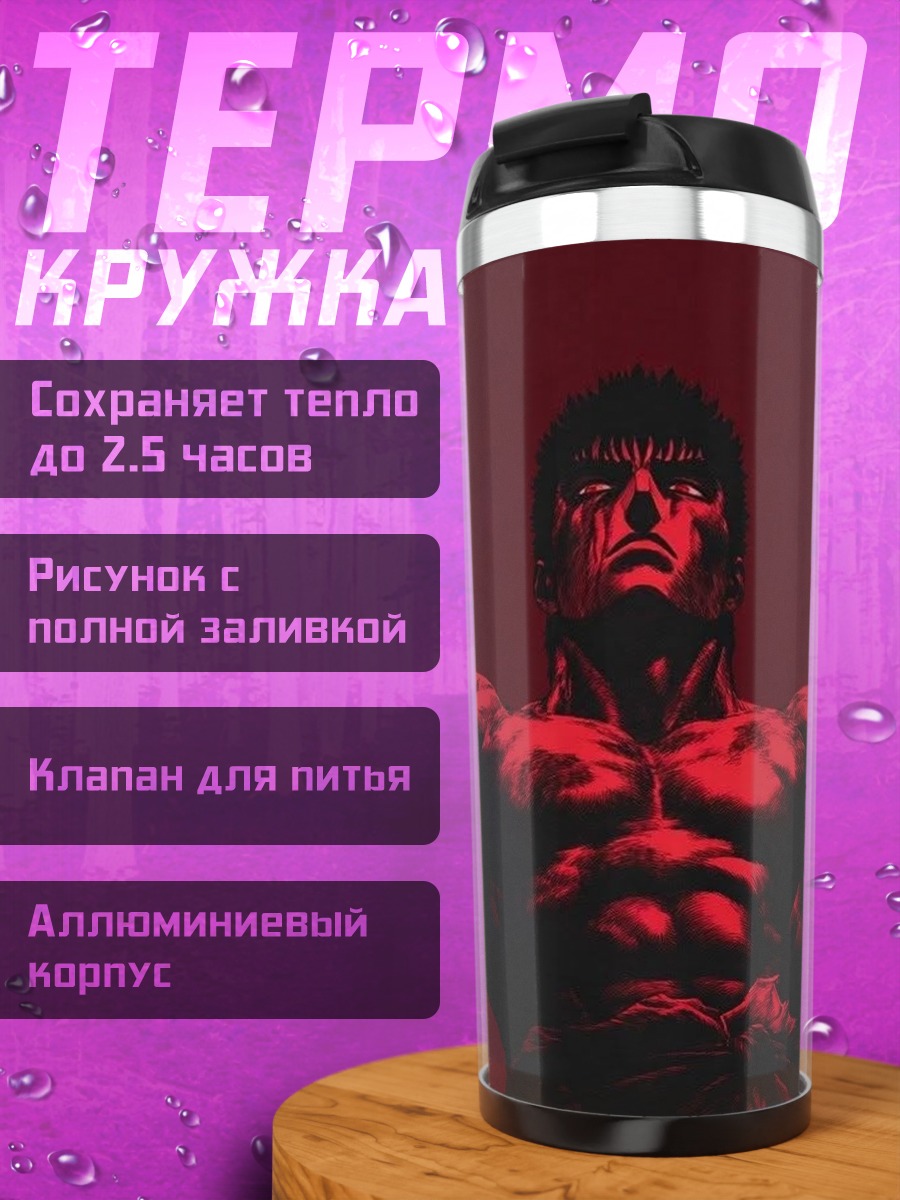Термокружка Красный силуэт человека