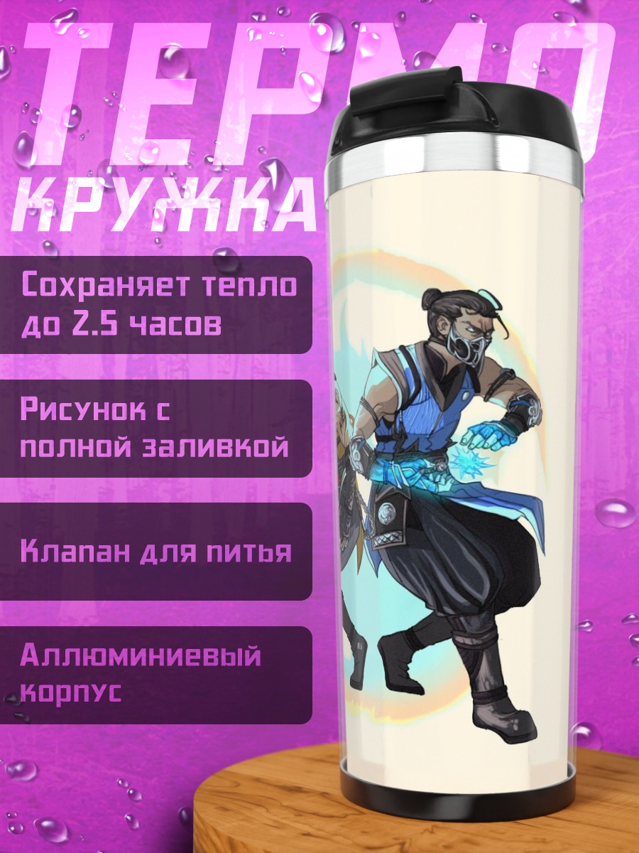 Термокружка Скорпион и Саб-Зиро