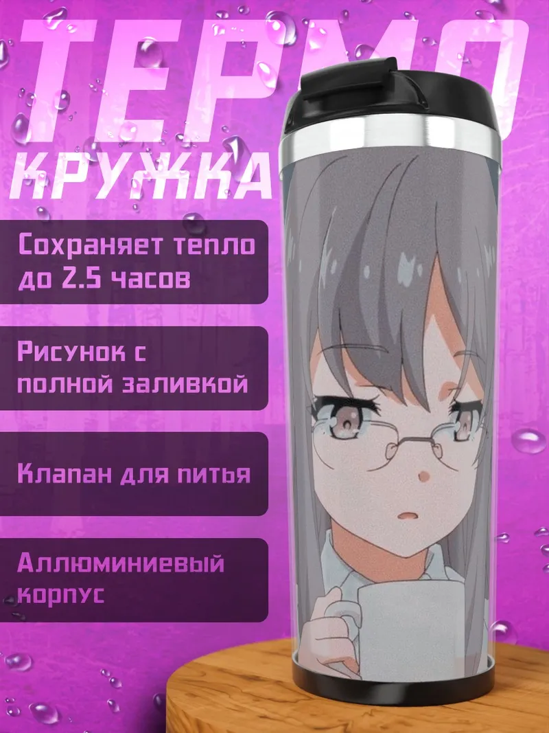 Термокружка Девушка в очках с кружкой