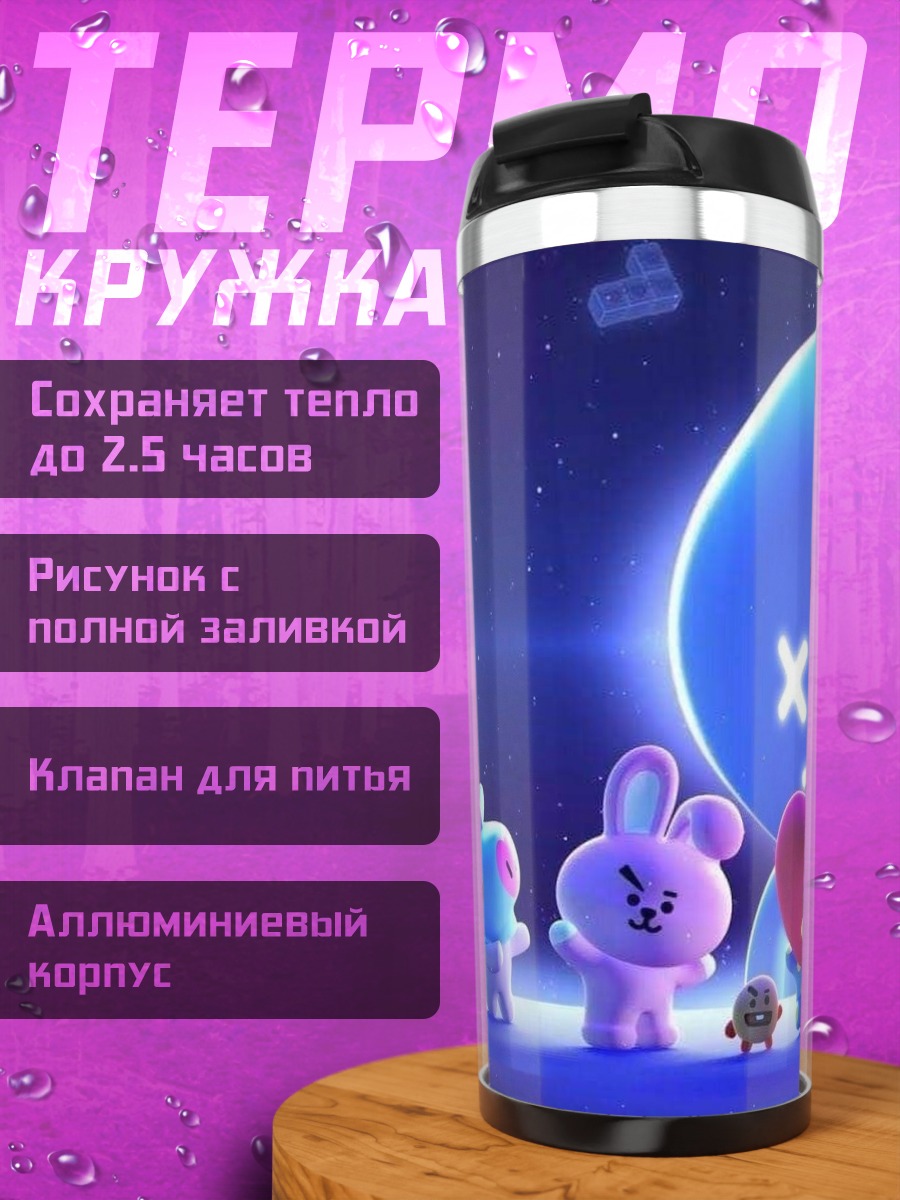 Термокружка BT21 космическое путешествие