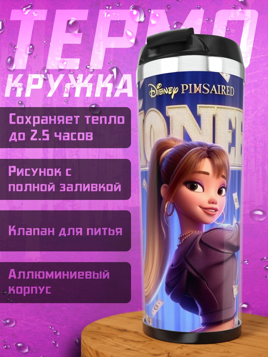 Термокружка Девушка с деньгами
