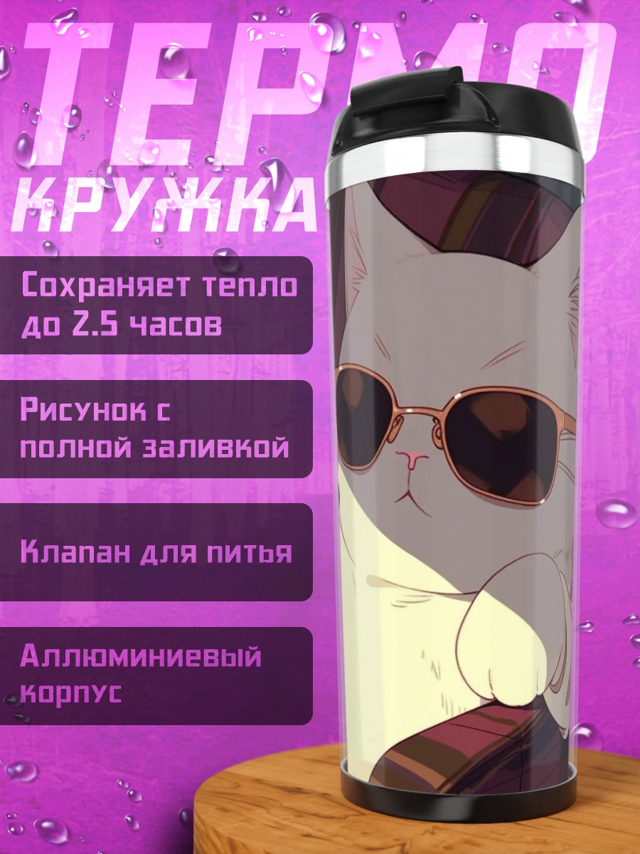 Термокружка Кот в очках
