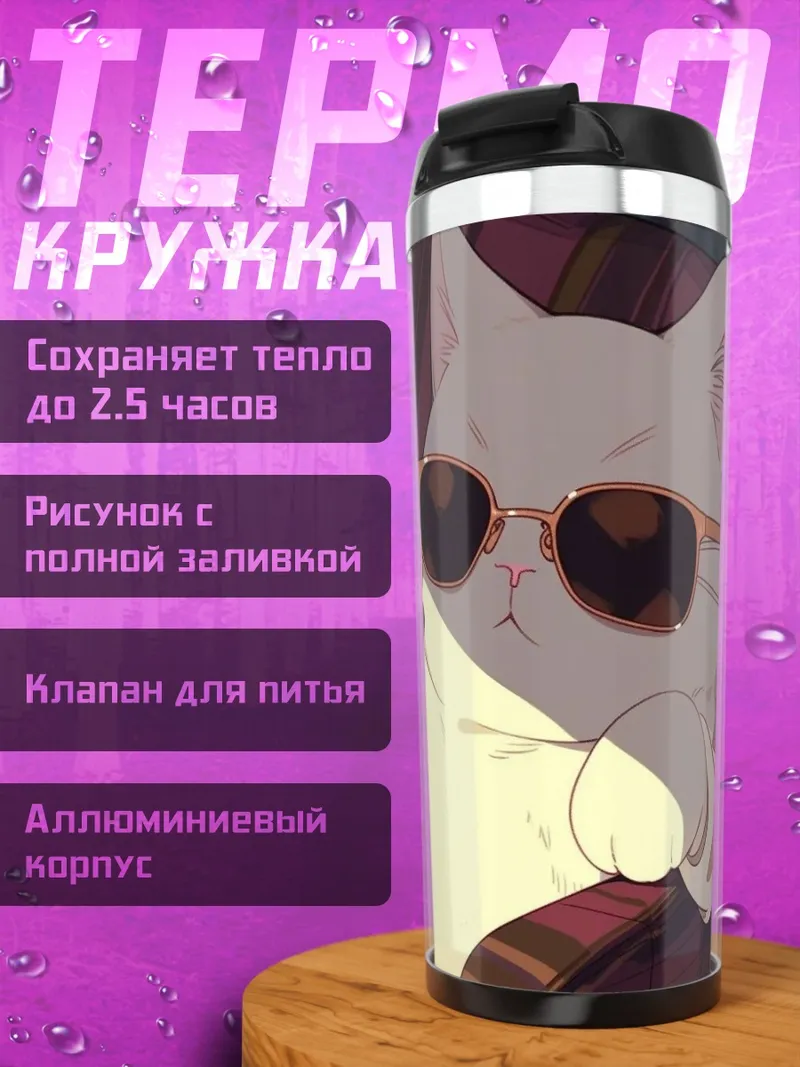 Термокружка Кот в очках