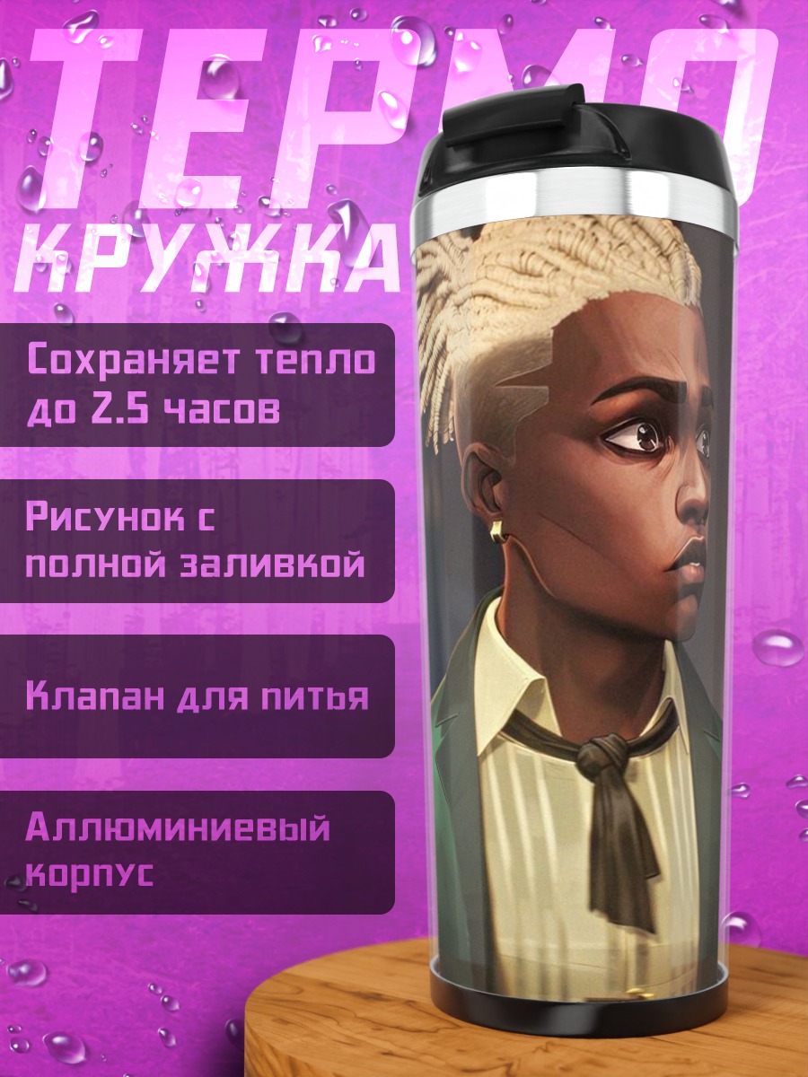 Термокружка Джинкс Аркейн